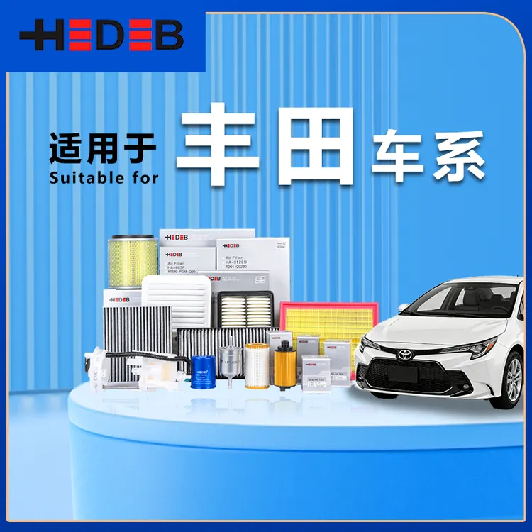 海德宝丰田车系滤清器三滤套装 备注车型+年款+排量