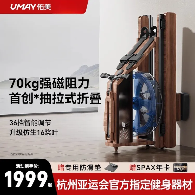 佑美划船机智能水磁双阻室内划船训练器家用健身房折叠健身器材R7