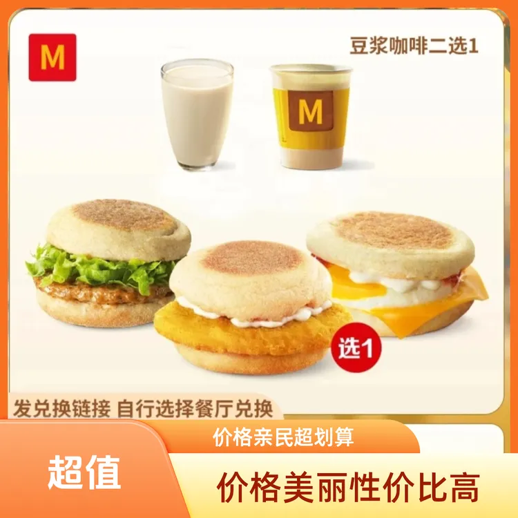 麦麦【早餐】麦满分+小豆浆/咖啡两件套 兑换券 全国通用 到店自取