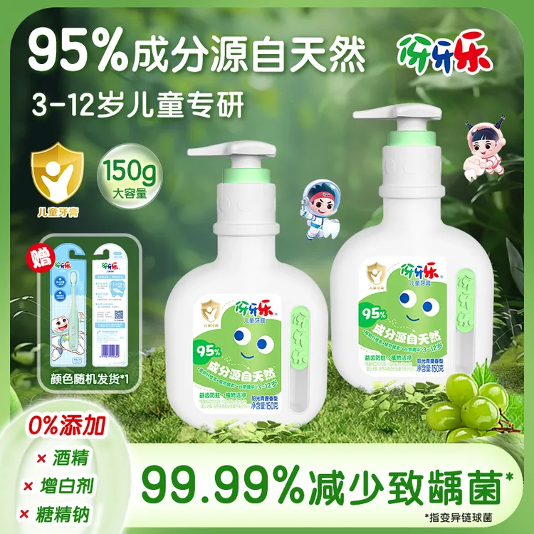【95%成分天然】伢牙乐3-12岁按压式防蛀牙膏含氟低泡青提味150gPX