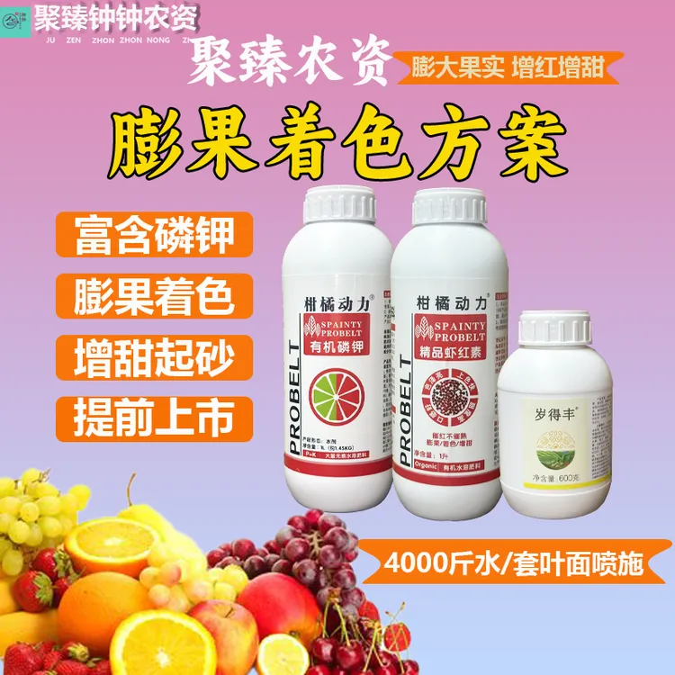 柑橘动力着色套餐增甜亮果精品虾红素有机磷钾套餐膨果