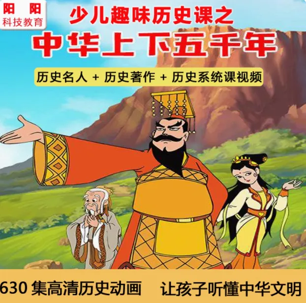 少儿童启蒙趣味历史动画课中华上下五千年孙子兵法三十六计视频