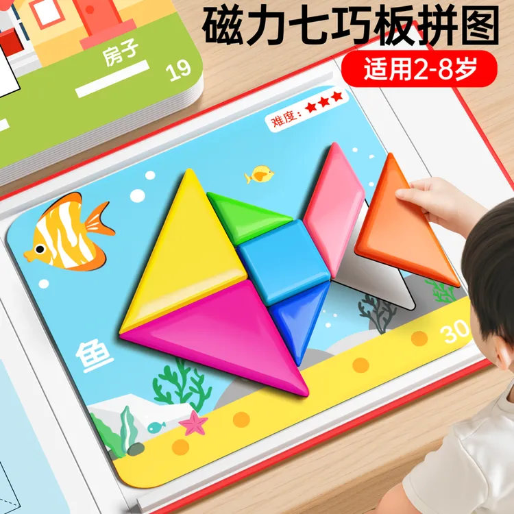 七巧板立体磁力拼图3-6岁宝宝益智幼儿园教具智力开发积木玩具