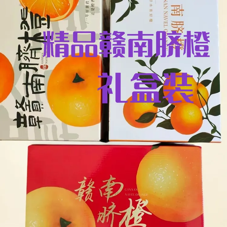 【礼盒装】【精品脐橙9斤包邮】正宗赣南脐橙应季水果园直发口感更佳