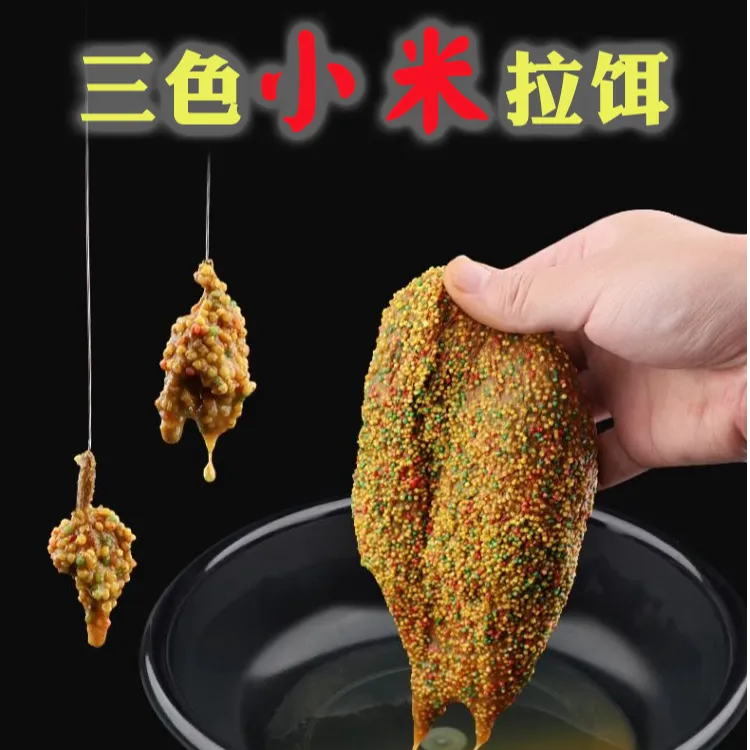 秘制三色小米拉饵专避小杂鱼适合黑坑垂钓饵料的鱼食拉小米饵料