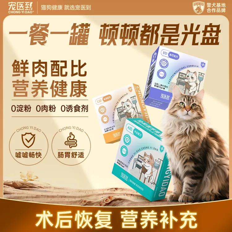 宠医到AD猫罐头宠物营养补充罐头肠胃泌尿术后湿粮主食流质罐头