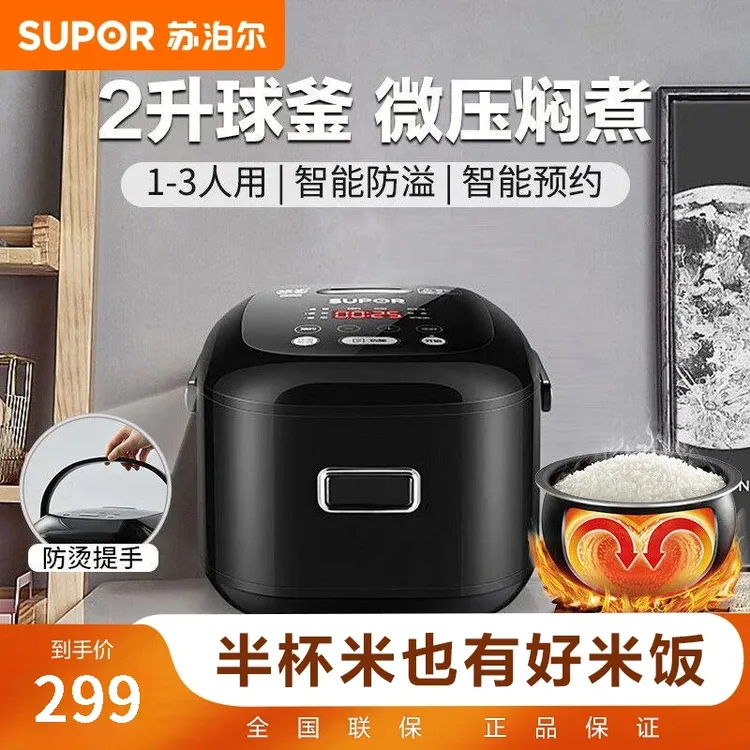 苏泊尔2L小容量1-3人小煮饭锅多功能保温全自动球釜小煲锅家用
