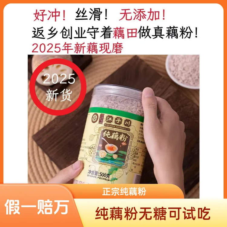 江子川古法纯藕粉正宗广昌特产无糖代餐刀削片状纯藕粉100%正品