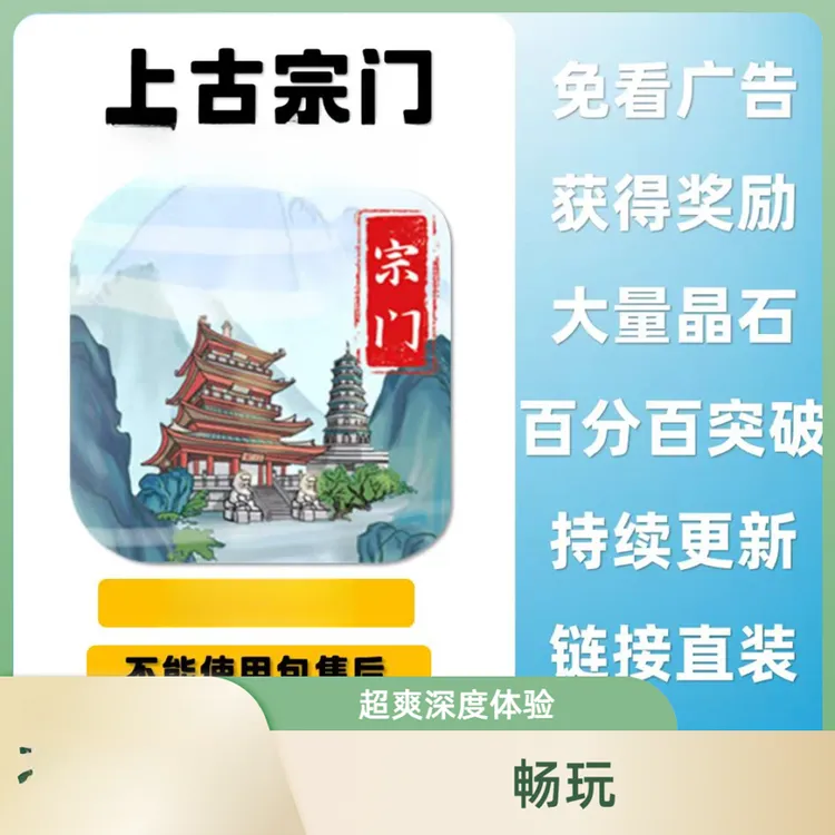 上古宗门 游戏安装服务