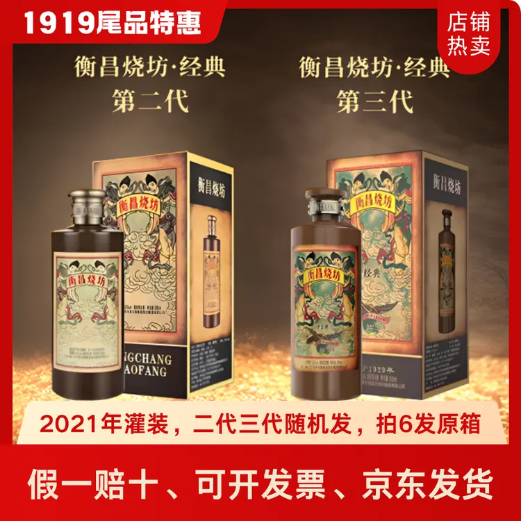 2021年衡昌烧坊老经典 53度酱香型白酒  单瓶装500ML 