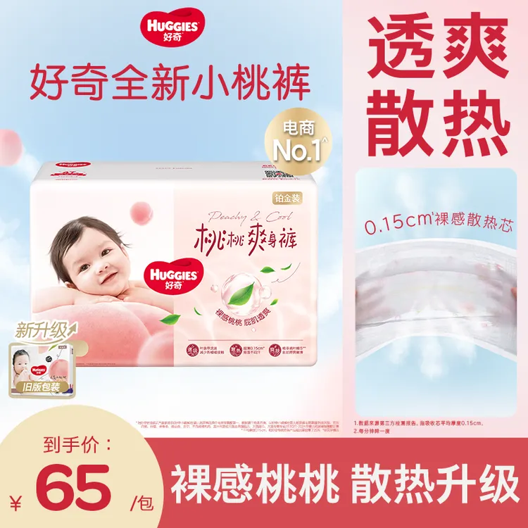 【达人专属】好奇铂金装小桃裤婴儿尿不湿纸尿裤拉拉裤透气NB-3XL