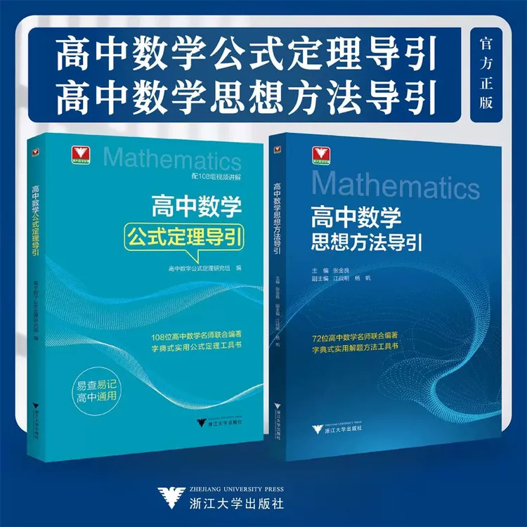 高中数学思想方法导引/浙大/思想方法导引系列/小学初中高中
