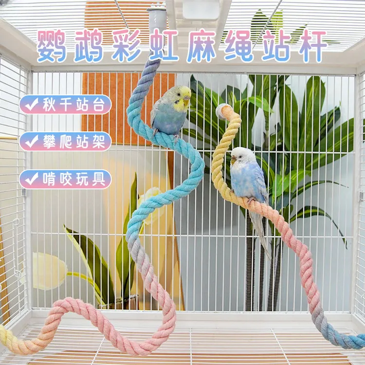 鹦鹉站杆攀爬棉绳u型玩具鸟笼布置虎皮牡丹玄凤鹦鹉秋千爬梯站架