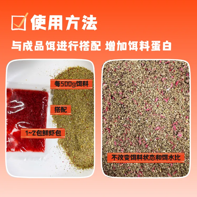 姜公令鲜虾包拍1发4每包60g钓鱼饵料窝料鲜虾制作高蛋白饵料