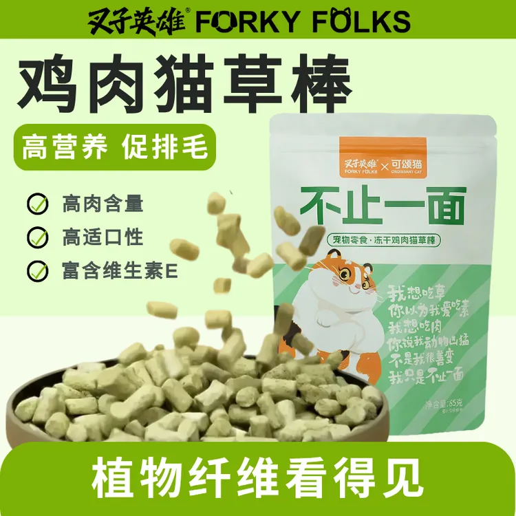 叉子英雄猫草鸡肉粒鸡肉猫草磨牙棒冻干猫咪化毛球片猫零食排毛