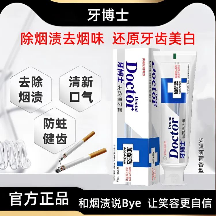 牙博士去烟渍牙膏去牙渍减轻异味清新口气除烟渍牙膏男士专用家用