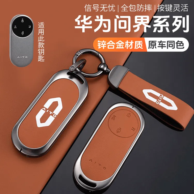 适用华为问界新款M5M7M8M9汽车钥匙套原车色卡片包扣金属保护壳