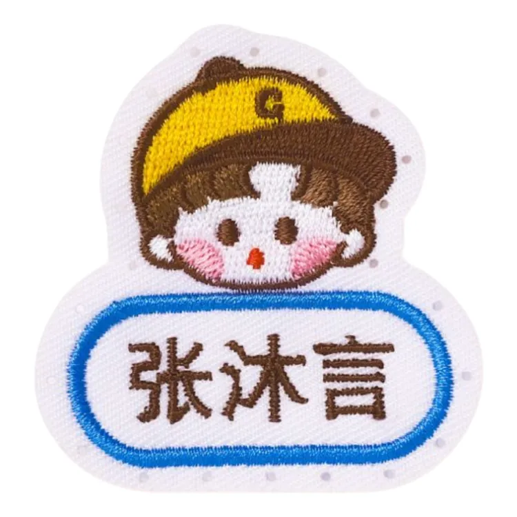 【专属定制】儿童姓名贴幼儿园入园可缝小学生校服布贴专用