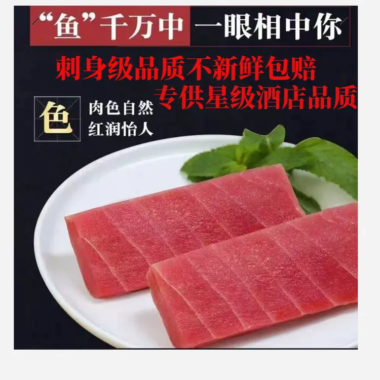 【当天现切】精品金枪鱼肉刺身无骨寿司料理黄鳍蓝鳍金枪三文鱼中腹
