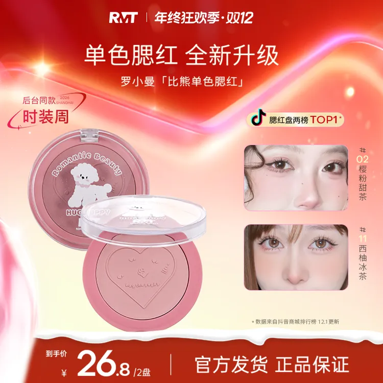 罗小曼单色腮红裸色比熊腮蓝腮紫流光风女生必备化妆品官方旗舰店