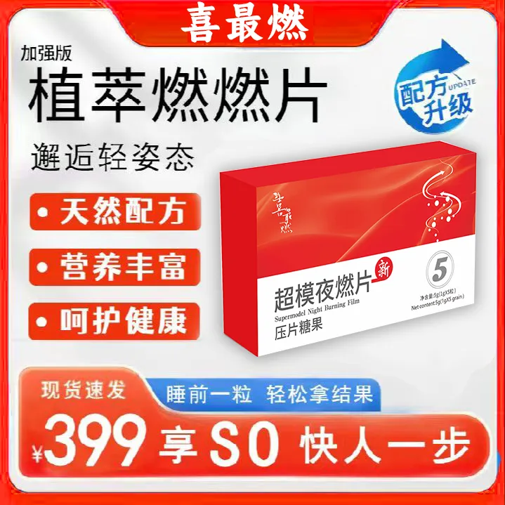 喜最燃 超模夜燃片  想SO看得见 1g*粒/盒（每盒5粒)