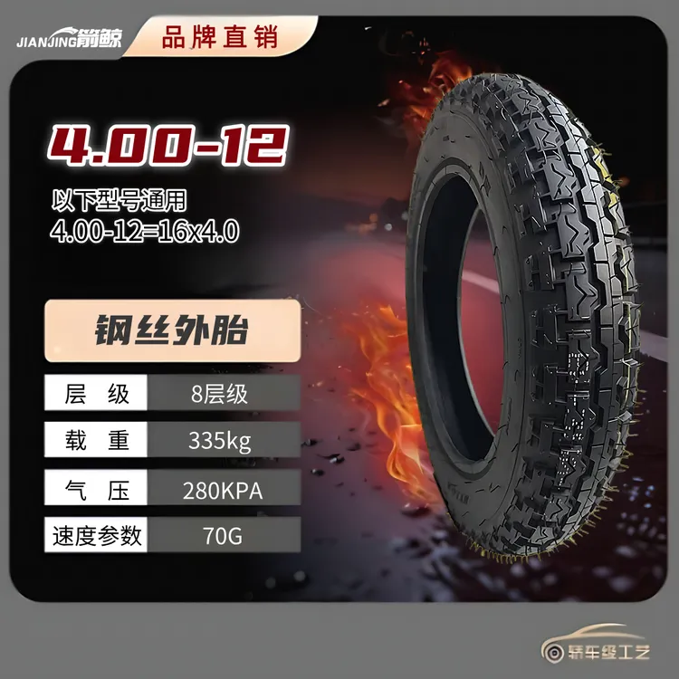 电动车三轮车轮胎4.00-12圆顶外胎防滑耐磨全新加厚优质橡胶