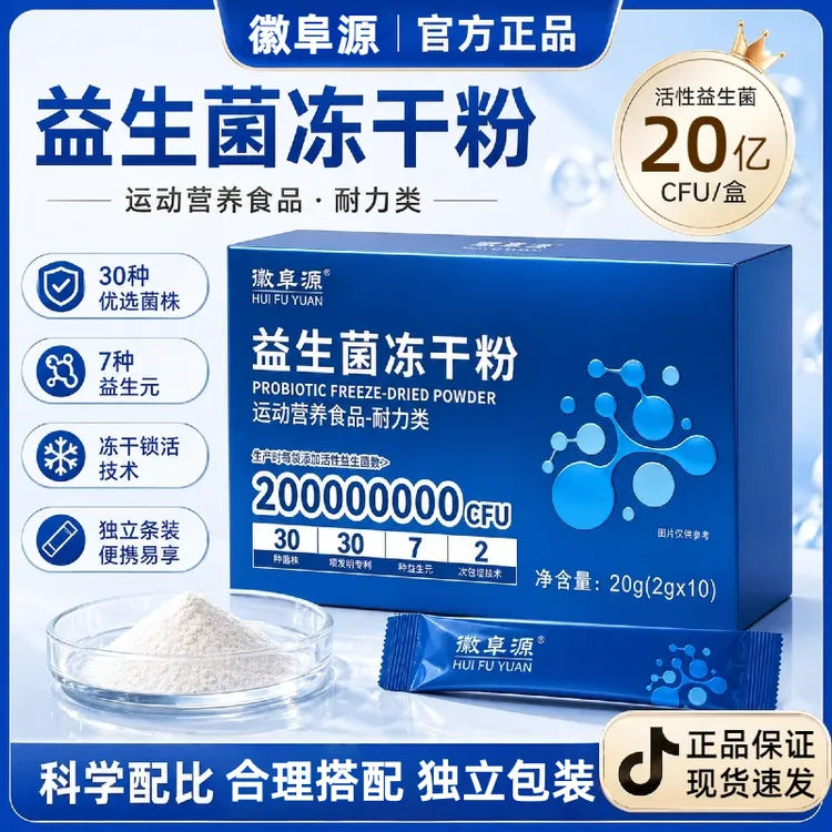 【数量+3下单】益生菌冻干粉无蔗糖高活性益生菌商品图