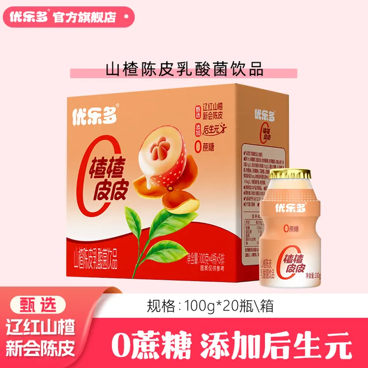 【A酸酸甜甜】优乐多山楂陈皮乳酸菌100g*20瓶 
