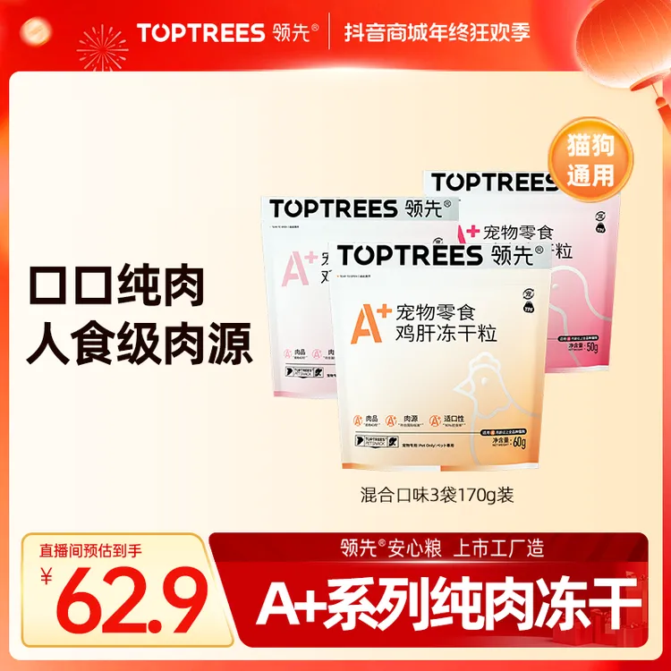 领先零食冻干A+冻干独立包装冻干零食鸡胸肉鸭肉营养互动奖励v