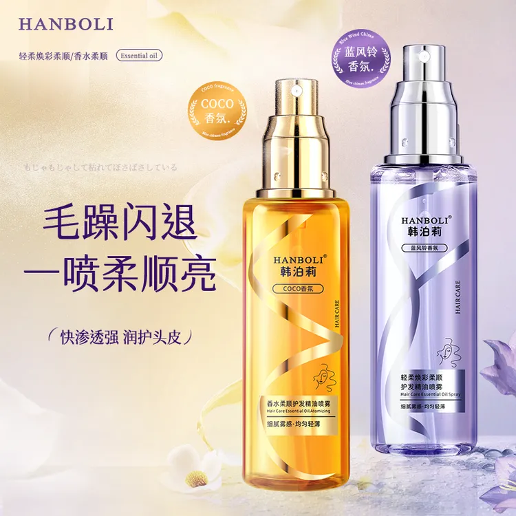 焕亮丝滑香水柔顺护发精油喷雾 ART-1