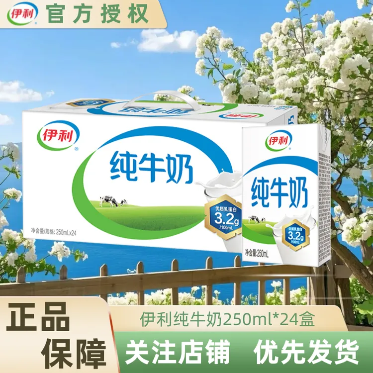 【8月】伊利纯牛奶整箱24盒*250ml营养早餐搭档牛奶整箱批发