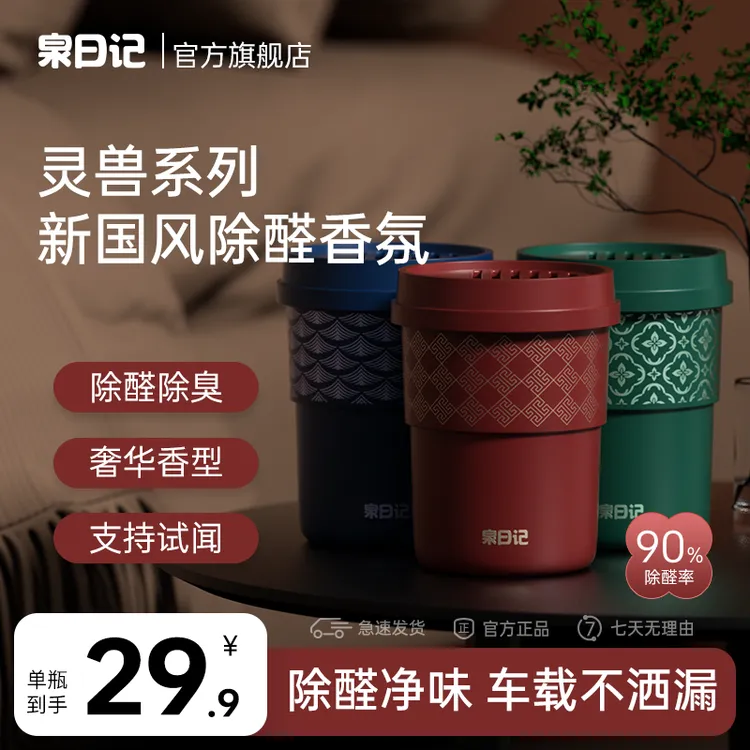 泉日记新国风除醛香氛轻奢氛围杯架摆件雅致清新除味车载高级香氛