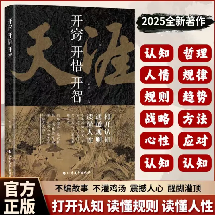 【天涯神贴汇编】开窍开悟开智 悟道谋略认知破局 人生智慧处世指南