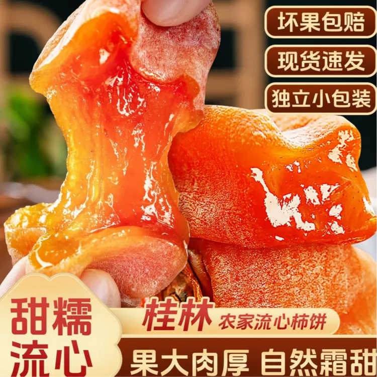 广西霜降流心吊柿头茬新货大果独立包装软糯香甜休闲零食