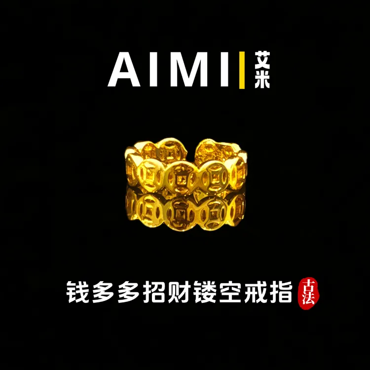 铜合金戒指 精工高定版钱多多招财镂空开口戒指实心里外一色
