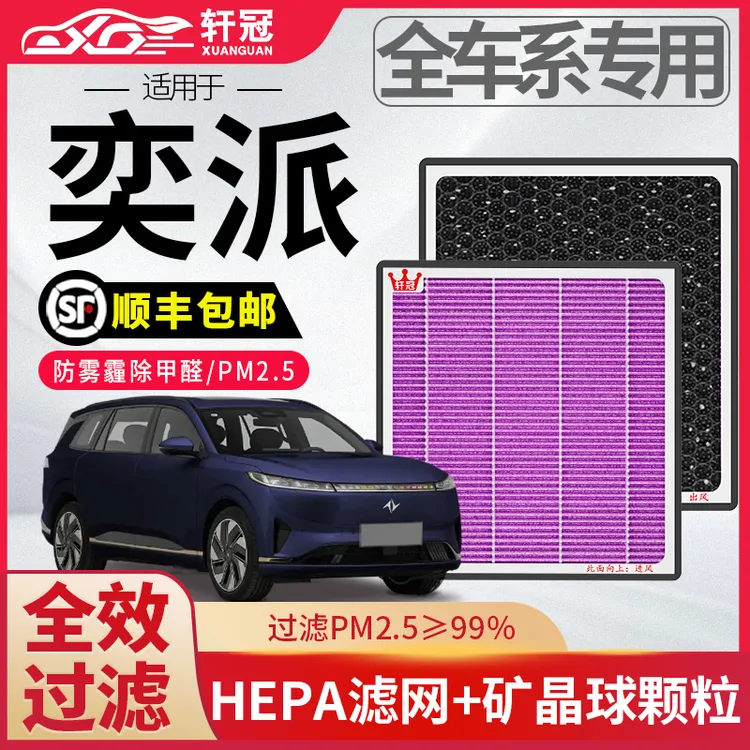 轩冠东风奕派eπ007eπ008汽车空调滤芯滤清器更换抗菌活性炭除甲醛