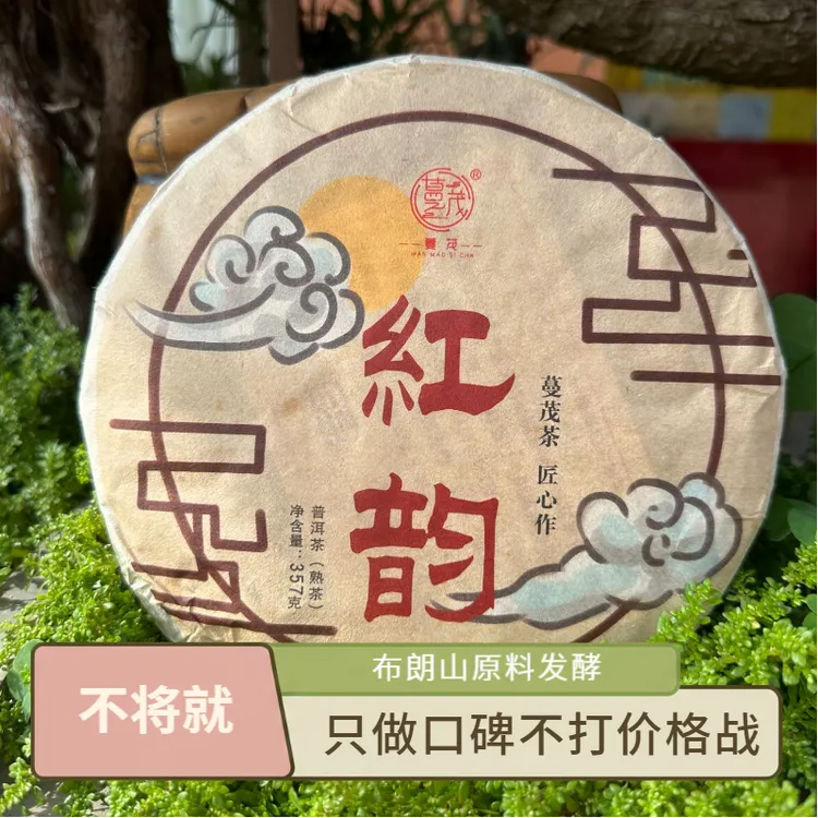 蔓茂-2023头春布朗山原料发酵普洱茶叶普洱熟茶饼甄选好茶