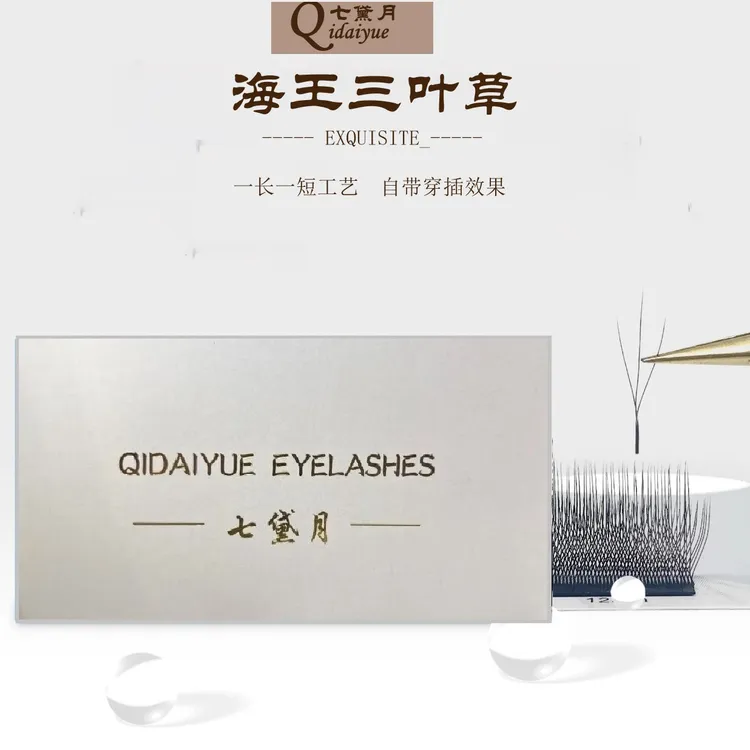 七黛月Qidaiyue 海王三叶草开花睫毛长短穿插轻盈柔软高品质软毛