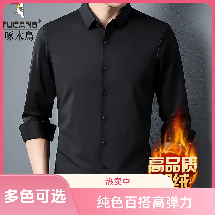 高档长袖衬衫男士秋冬款商务休闲加绒加厚衬衣纯色百搭保暖衬衣男