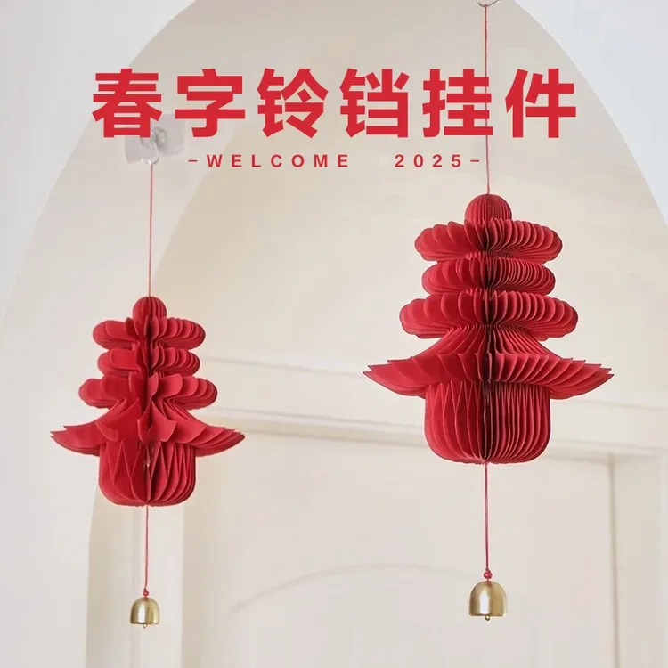 荞芬2025年中式春字立体蜂窝铜铃铛春节挂饰摆件过年装饰布置挂件