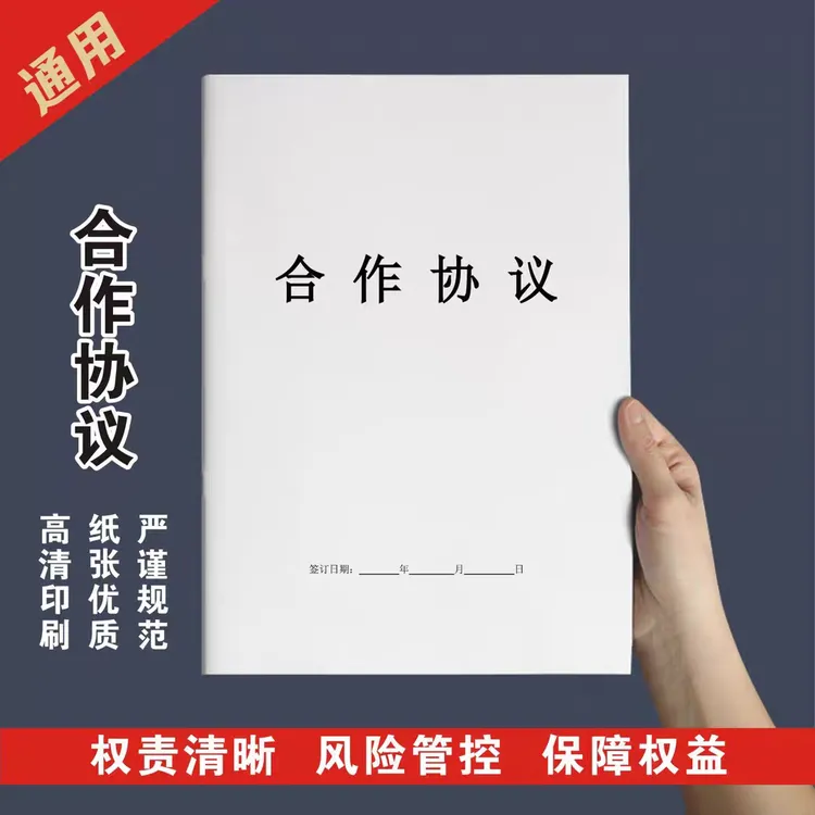 合伙合作协议范本企业公司项目共赢战略合作模版合同员工劳动劳务