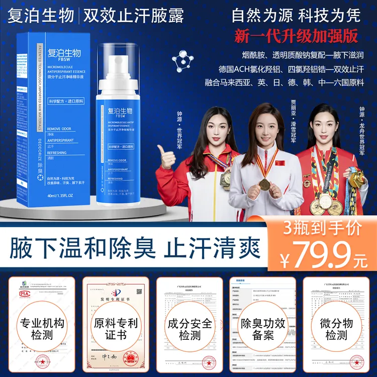 【复泊生物双效止汗腋露*3瓶/直播同价】进口原料 腋下异味除臭喷雾