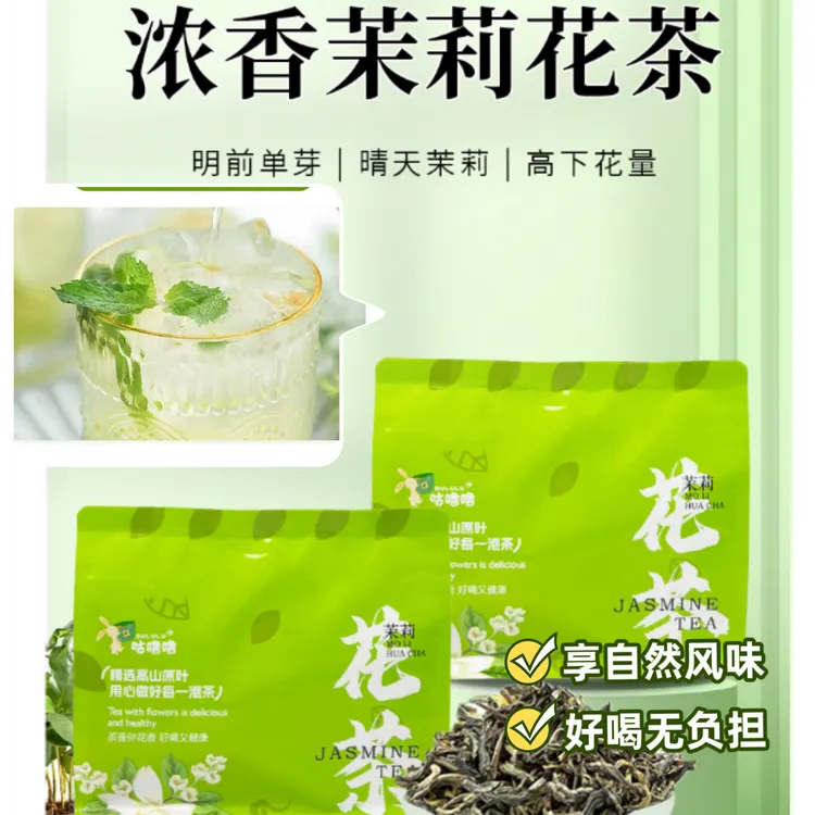【咕噜噜】茉莉花茶绿茶包浓香型袋泡花草茶叶冷泡茶冷泡茉莉花茶