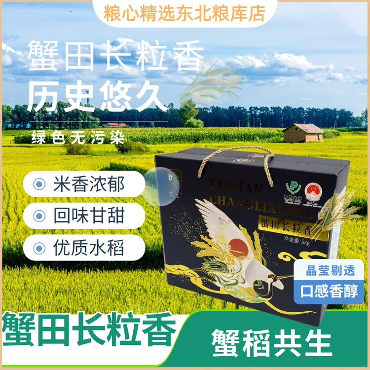 正宗东北大米盘锦蟹田大米长粒香米产地直发优质一等10斤盒装家用