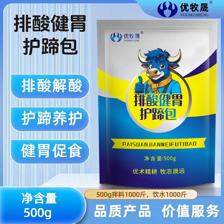 【优牧晟护蹄健胃包】猪牛羊通用促消化改善食欲 呵护蹄部健康