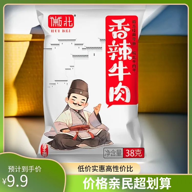 徽北休闲牛肉条拆袋即食零食香辣肉质牛肉零食经典五香口味香辣味