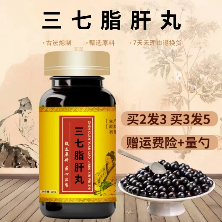 精选原料 三七脂肝丸 三七脂肝I丸 古法根茎类农产品