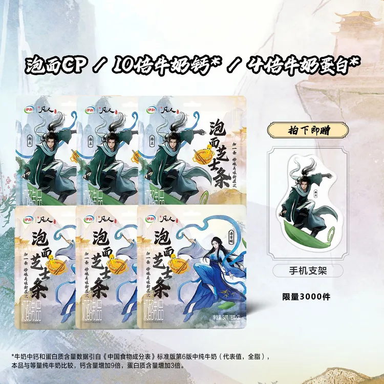 伊利泡面芝士条10倍牛奶钙修炼美味香浓芝士独立包装【达人专属】