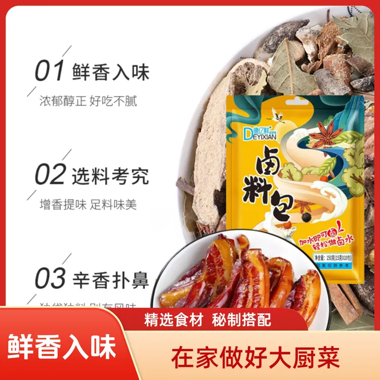 【工厂直发】德亿鲜卤料包红烧肉 排骨 鸡爪炖肉荤素可卤调味料150g