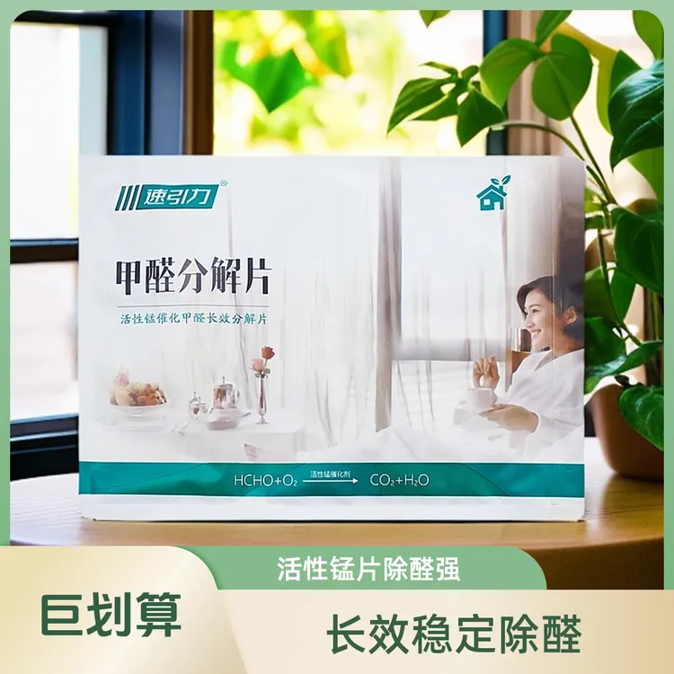 【柜子除醛】活性锰分解片-长期有效稳定除甲醛分解片